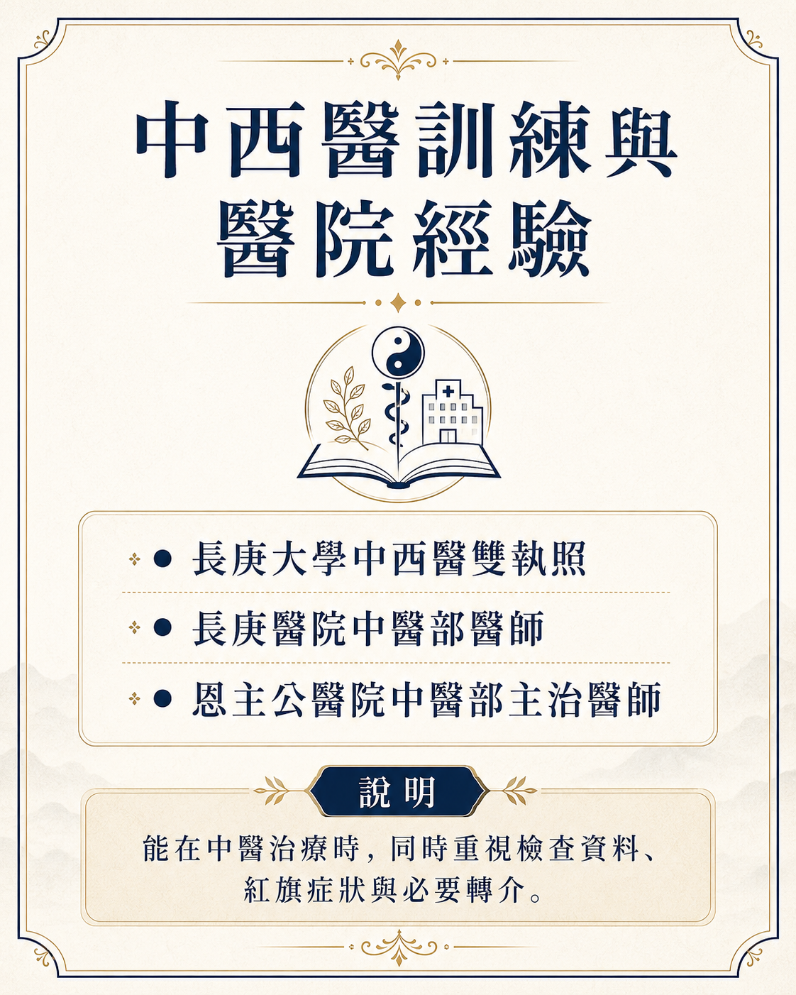 中西醫訓練