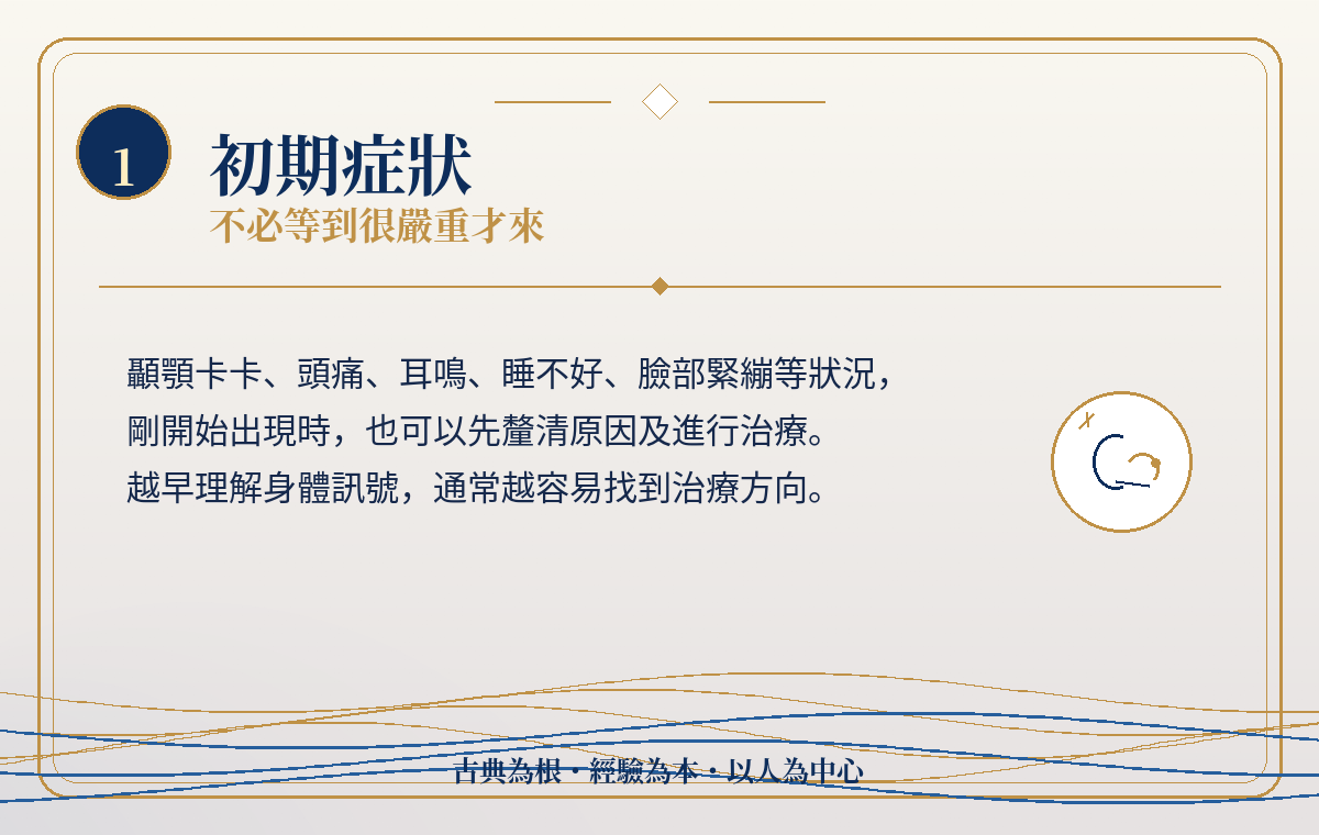 初期症狀 初期症狀