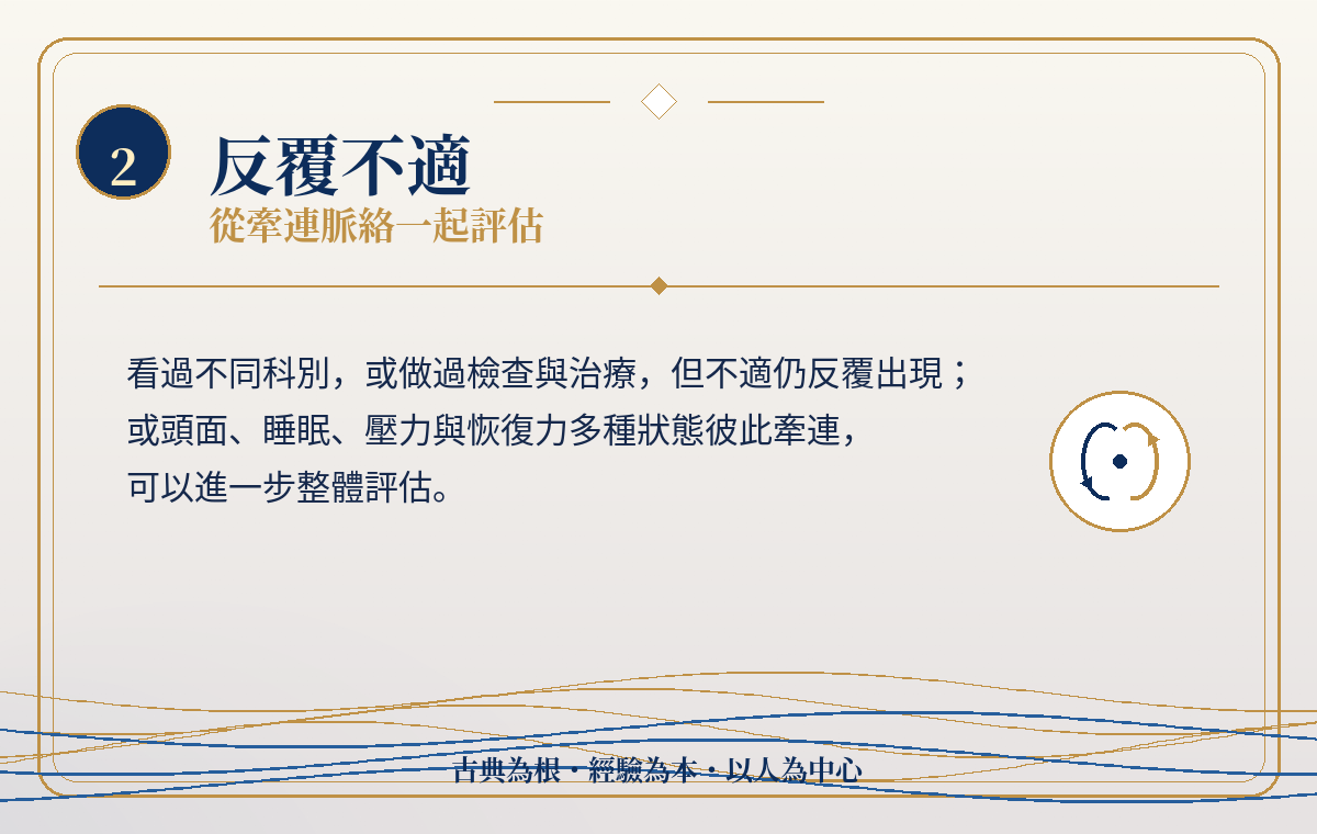 反覆不適 反覆不適