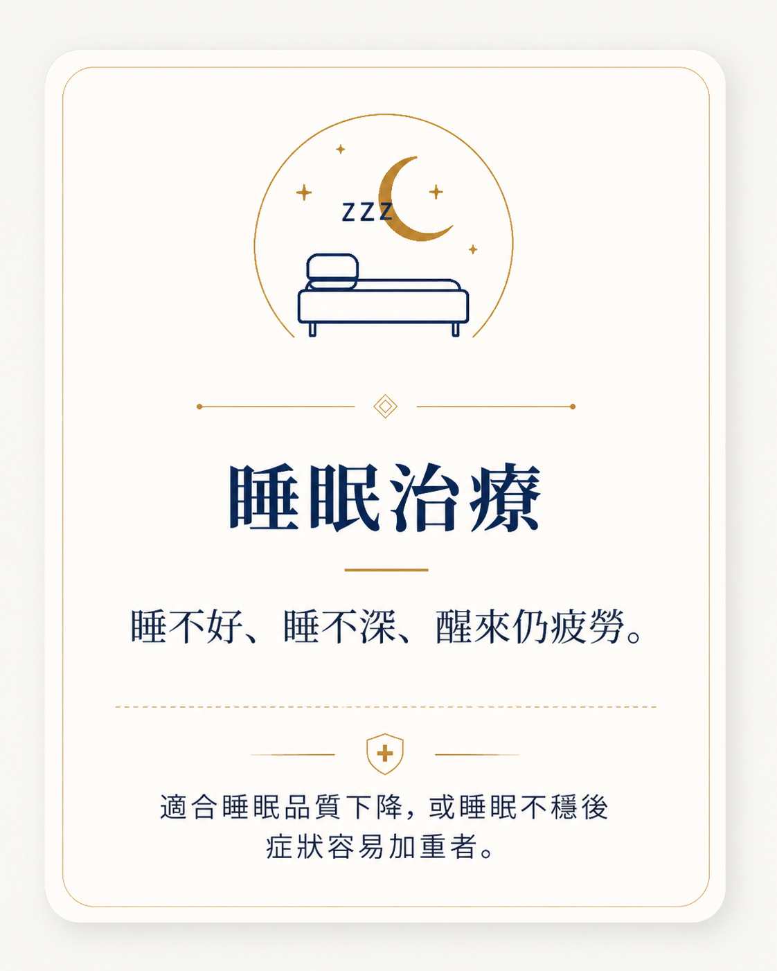 睡眠 1