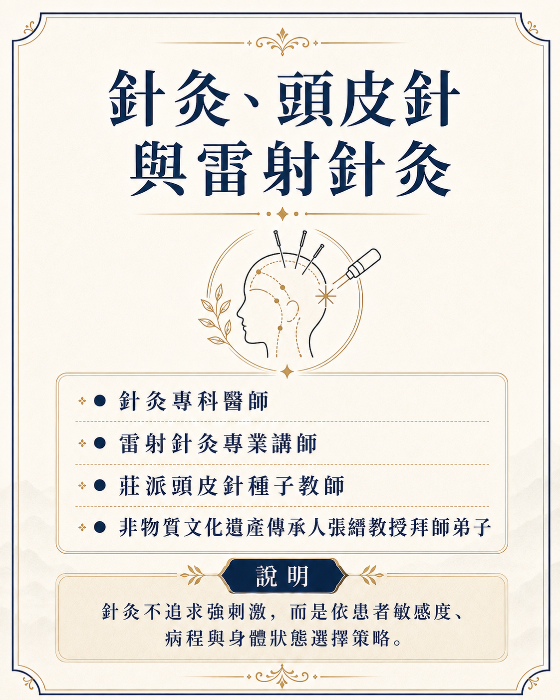 雷射針灸