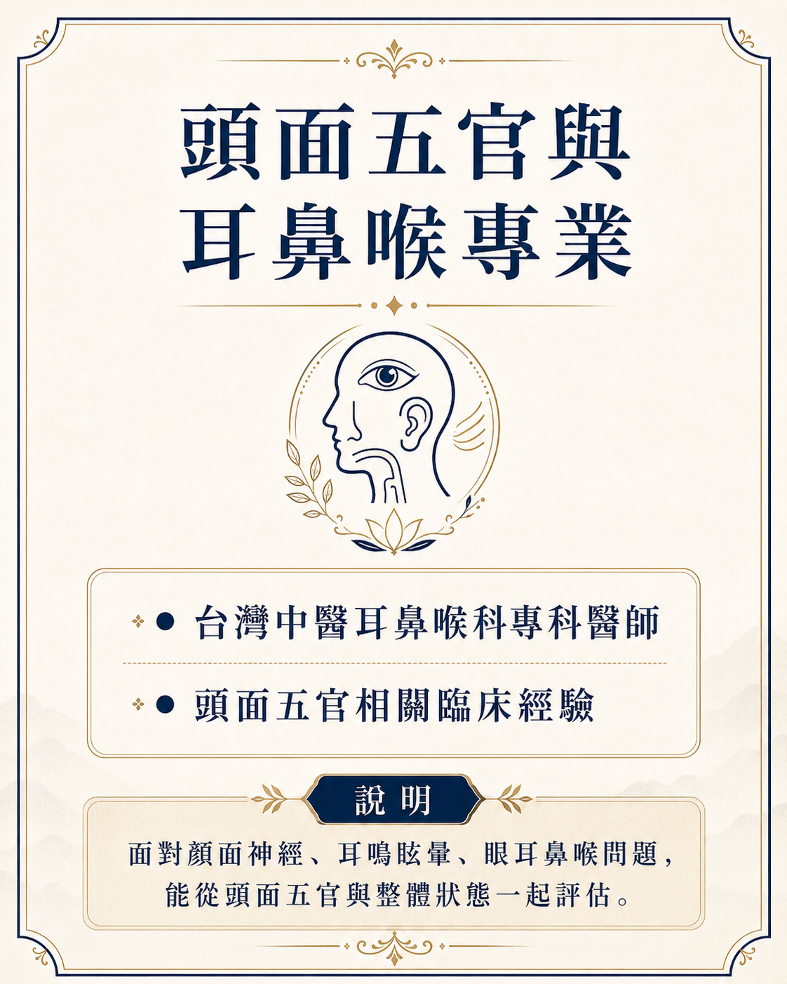 頭面五官