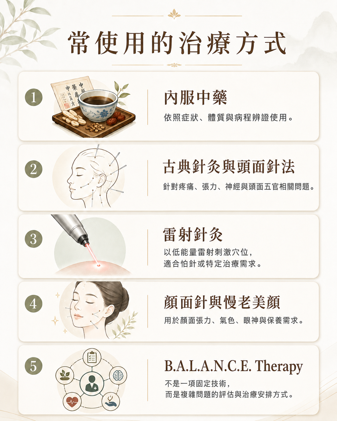 治療 治療