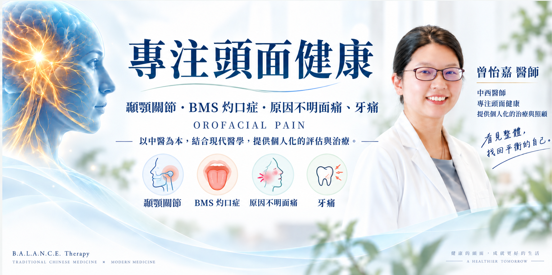Orofacial pain Orofacial pain 顳顎關節/口腔顏面疼痛