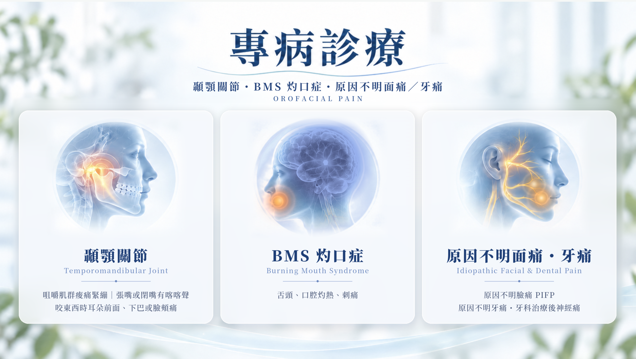專病診療 專病診療 scaled